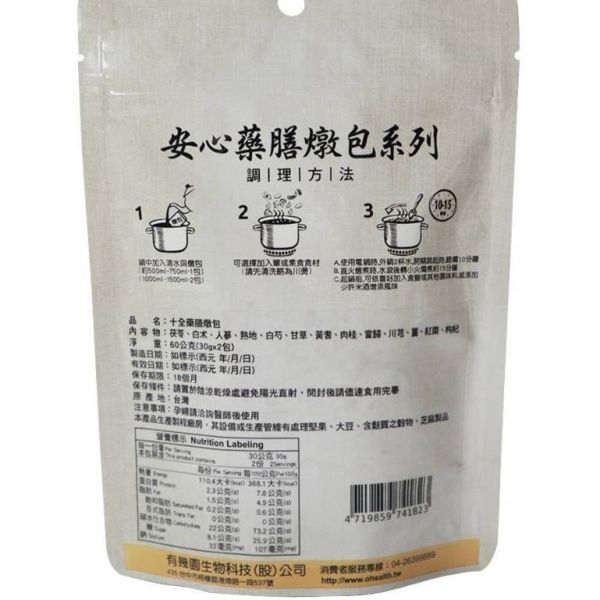 康健生機十全藥膳燉包60g-全素 