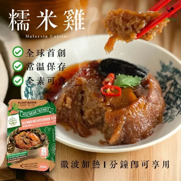 Roots Palate素食糯米雞200g-全素 