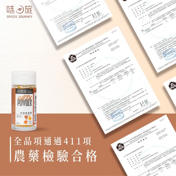 味旅特調咖哩粉14g-全素 