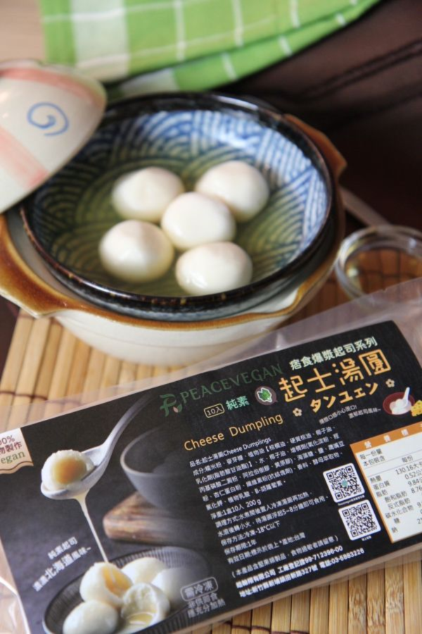 痞食爆漿起士湯圓(10顆)-純素 