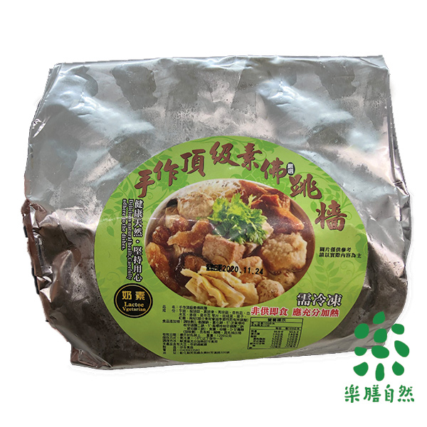 珍合手作頂級素佛跳牆-全素 