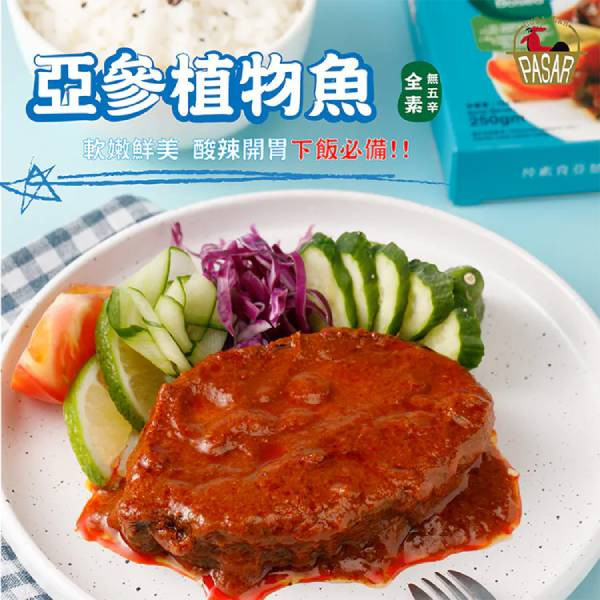 OKK亞參植物魚250g-全素 