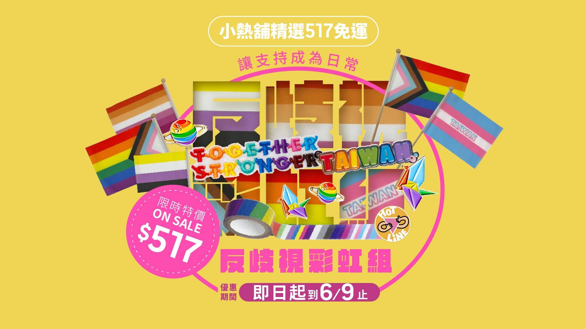 Rainbows - 小熱舖 HOTLINE SHOP