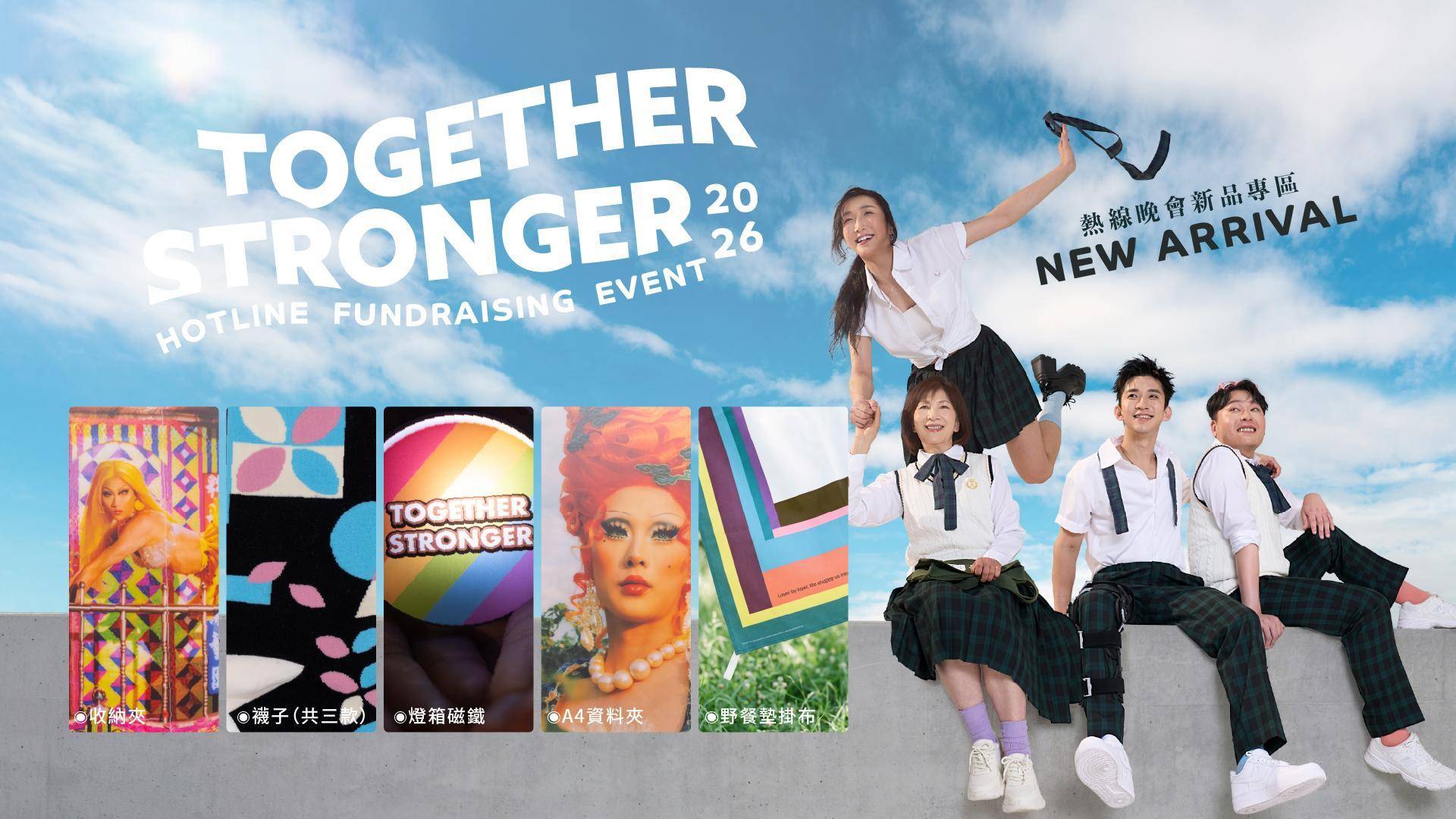 Together Stronger - 小熱舖 HOTLINE SHOP