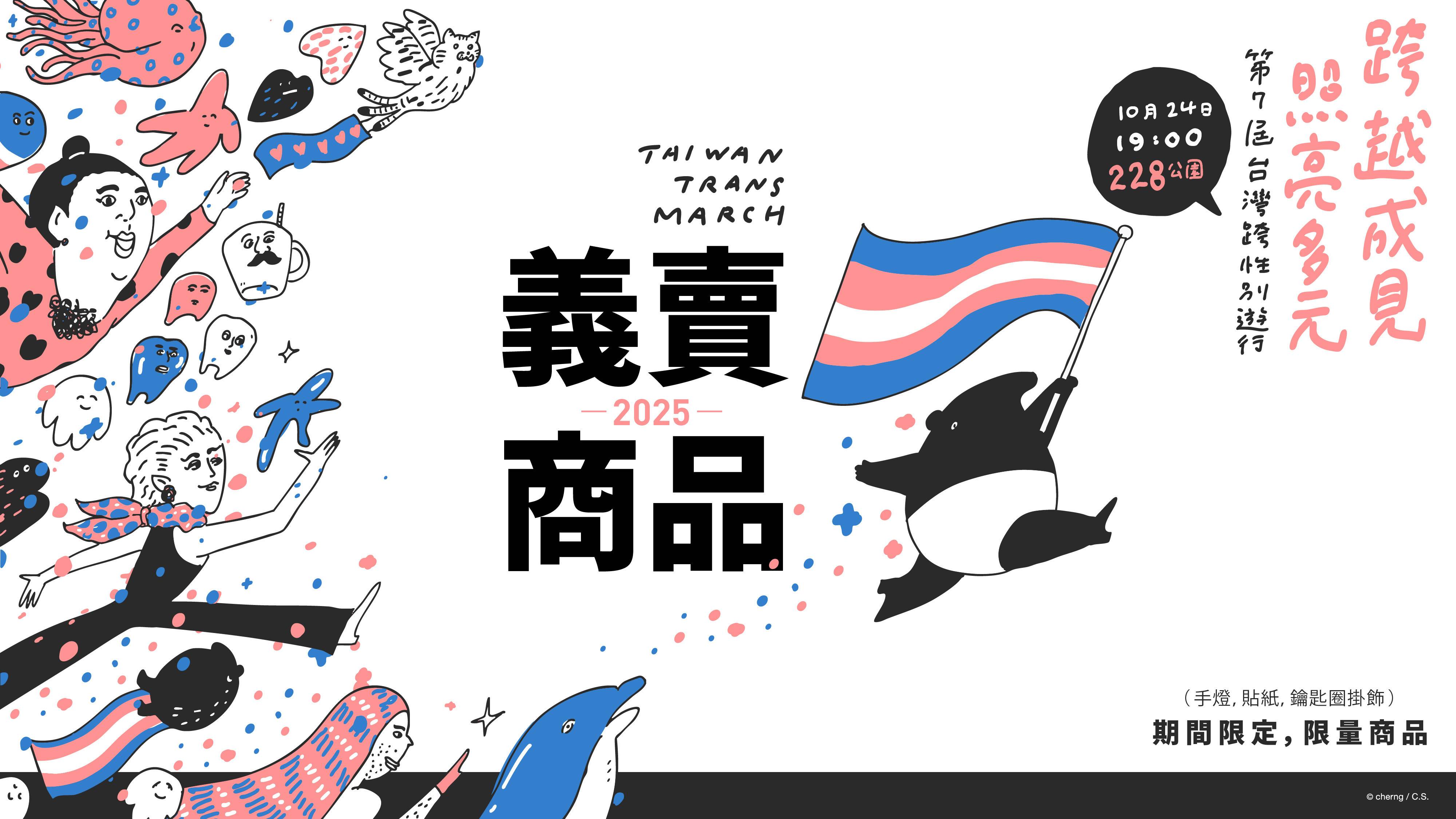 跨遊行專區 - 小熱舖 HOTLINE SHOP