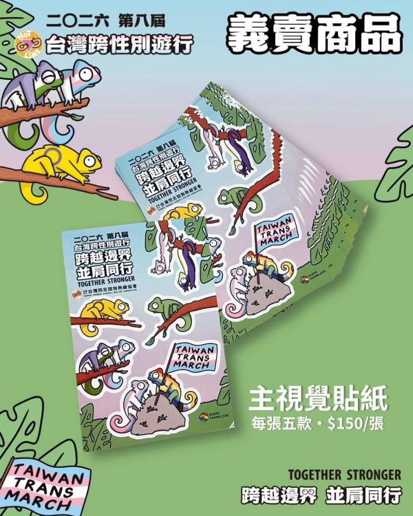 跨遊聯名貼紙 