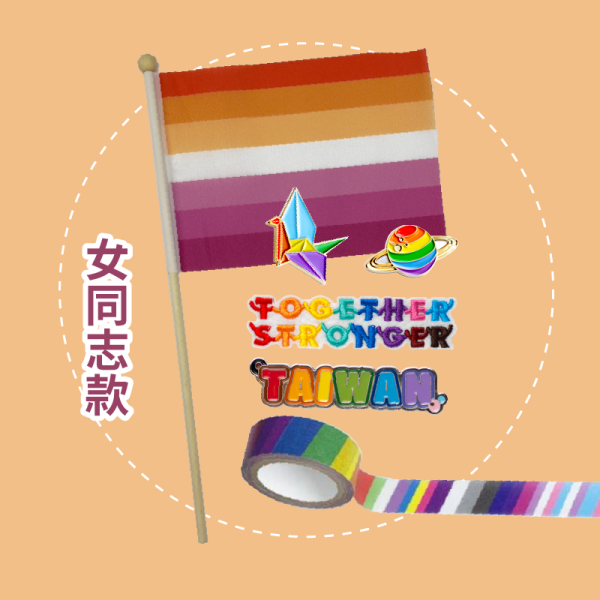517反歧視彩虹組 