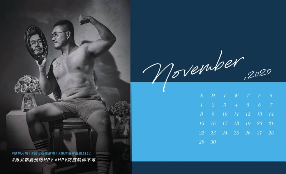 2021公益猛男桌曆 