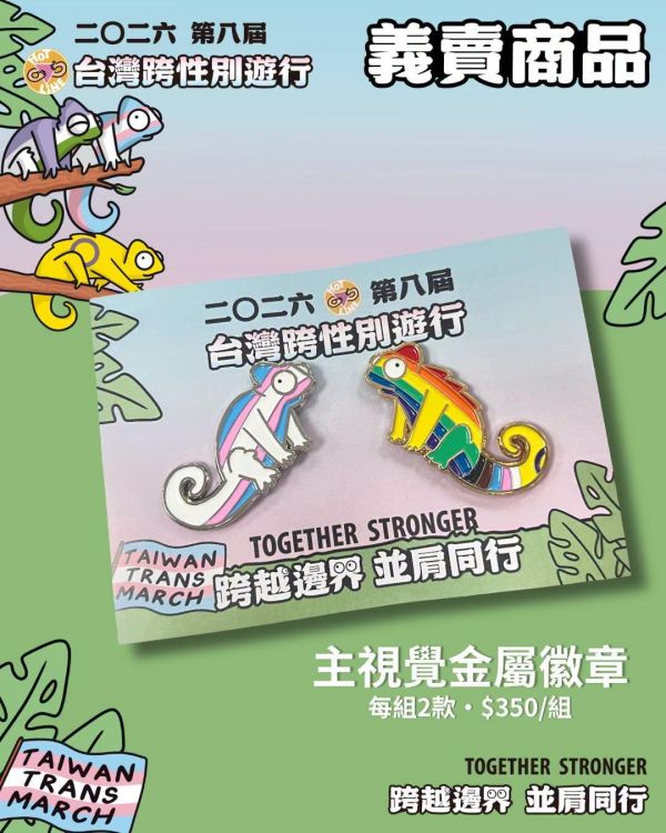 跨由聯名徽章 