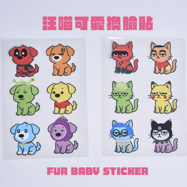 汪喵可愛換臉貼  Fur baby sticker 