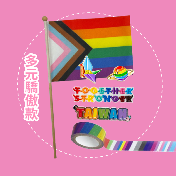 517反歧視彩虹組 