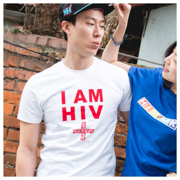 穿出勇敢_I AM HIV+ 白色圓領T 愛滋,IAMHIV+,衣服