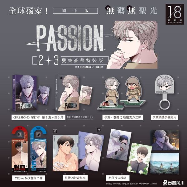 代購：漫畫 PASSION(2)+(3)特裝版 