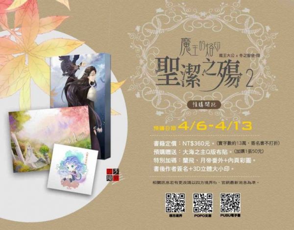 四方宇《聖潔之殤1-2》無簽名版 
