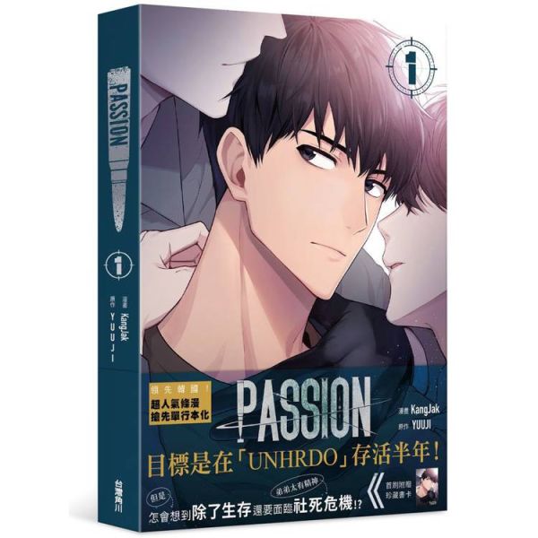 代購：漫畫 PASSION1、(2)+(3)、4特裝版 
