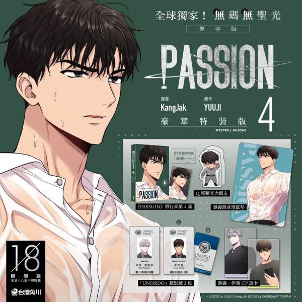 代購：漫畫 PASSION1、(2)+(3)、4特裝版 
