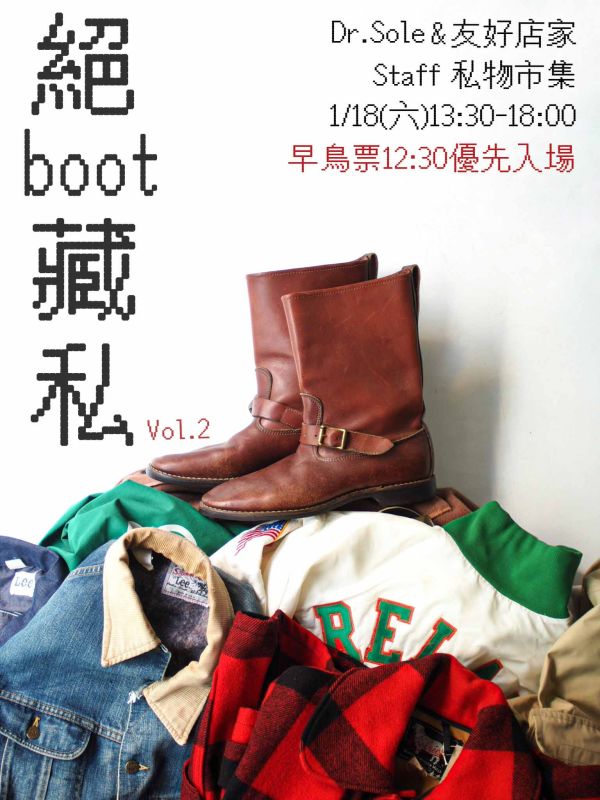 【活動早鳥票】絕Boot藏私: Staff 私物市集 