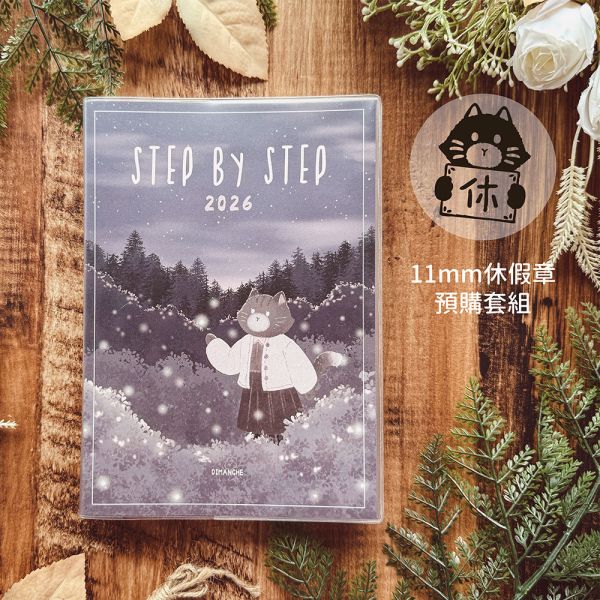 Step by Step 2026年計劃休假章限量套組 