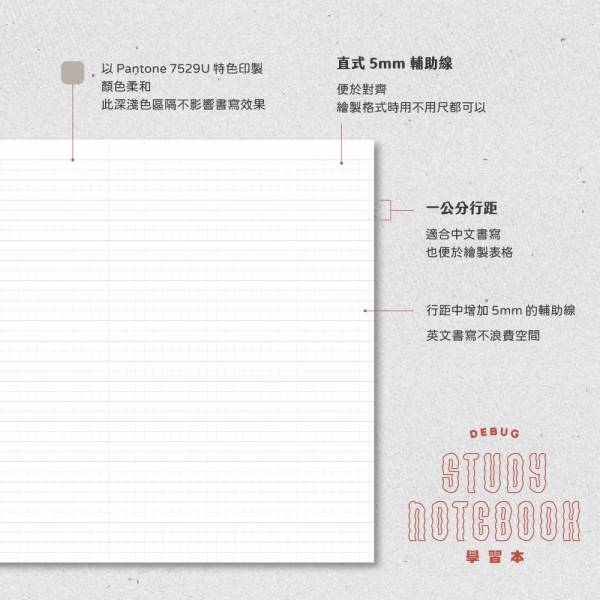 Debug學習本 v.2 Dimanche,迪夢奇,筆記,方眼格