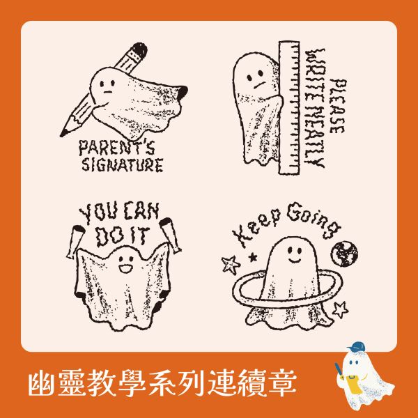 幽靈教學系列連續章【英文版】 (小圓章) 