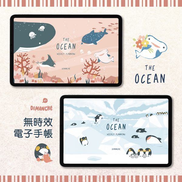 【電子手帳】The Ocean無時效電子手帳 