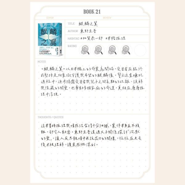 Reading Journal閱讀筆記 Dimanche,迪夢奇,閱讀,筆記