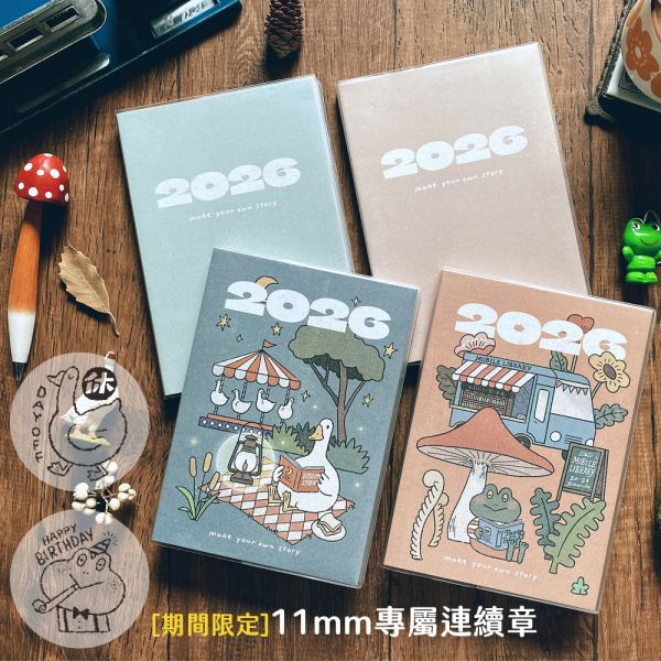 [期間限定] 2026好好記專屬連續章 