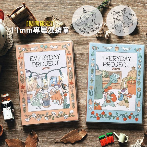 [期間限定] Everyday Project 2026 每日專案誌專屬連續章 