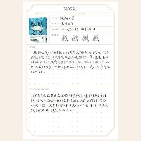 Reading Journal閱讀筆記套組 Dimanche,迪夢奇,閱讀,筆記