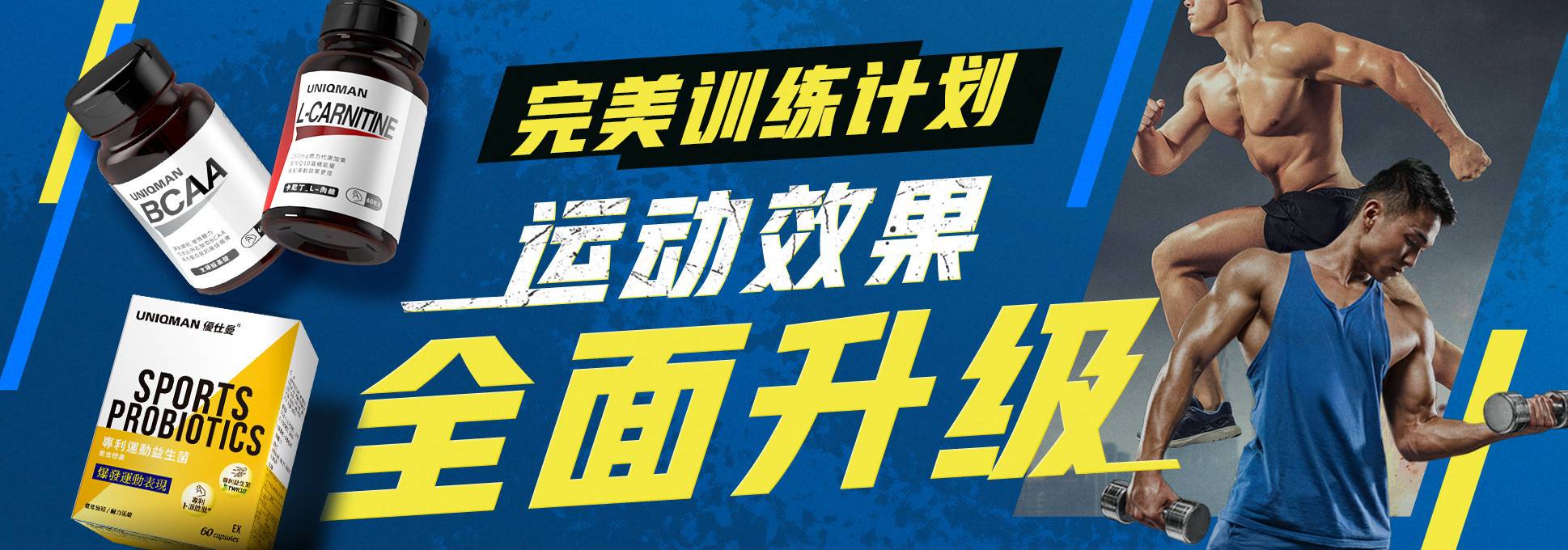 运动保健 - BHK's x UNIQMAN 新加坡官方网站 ︱ 台湾保健NO.1领导品牌