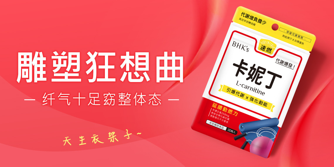 完美身材 - BHK's x UNIQMAN 新加坡官方网站 ︱ 台湾保健NO.1领导品牌