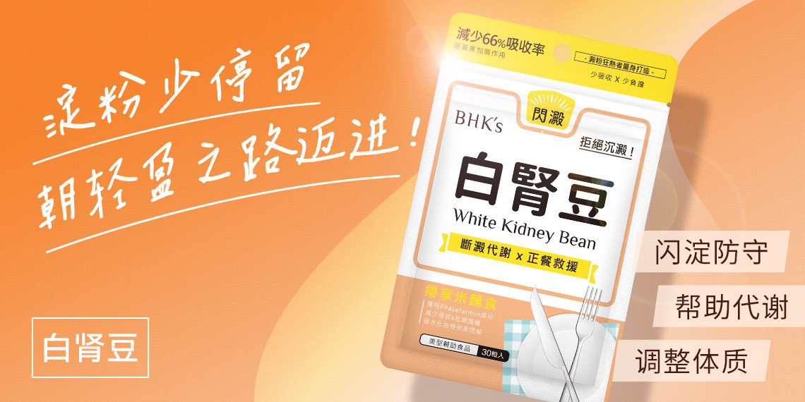 完美身材 - BHK's x UNIQMAN 新加坡官方网站 ︱ 台湾保健NO.1领导品牌