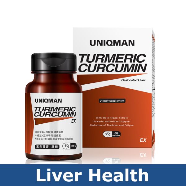 UNIQMAN 专利姜黄+肝精EX 胶囊 (60粒/瓶) 姜黄,肝精,护肝,curcumin,肝功能