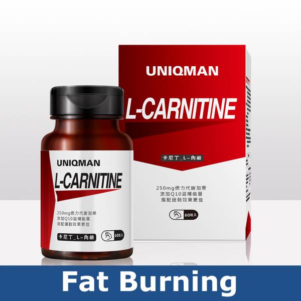 UNIQMAN 卡尼丁_L-肉碱 素食胶囊【燃脂爆汗】 左旋肉碱,L-carnitine,卡尼丁,燃脂,维生素BT