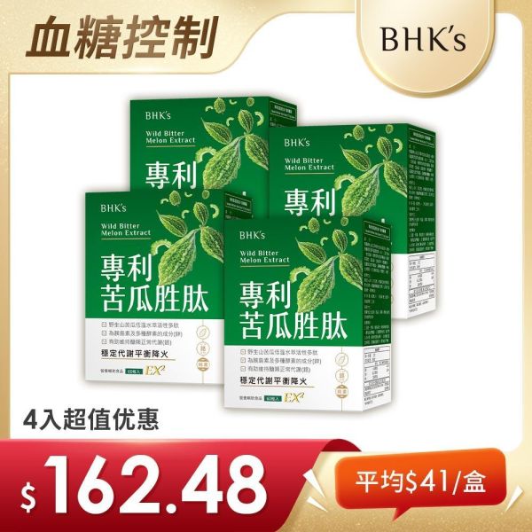 BHK's 專利苦瓜胜肽EX2 素食膠囊【血糖控制】 苦瓜勝肽,糖尿病,胰島素,穩定血糖,wild bitter melon,降血糖,醣類代謝