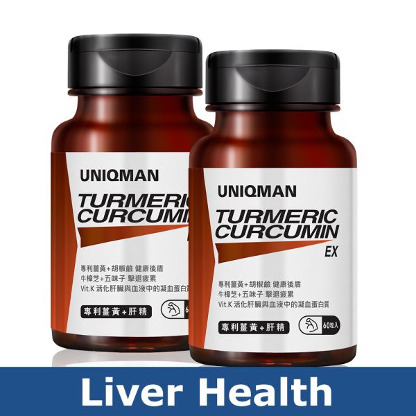 UNIQMAN 專利薑黃+肝精EX 膠囊【護肝抗疲】 薑黃,肝精,護肝,curcumin,肝功能