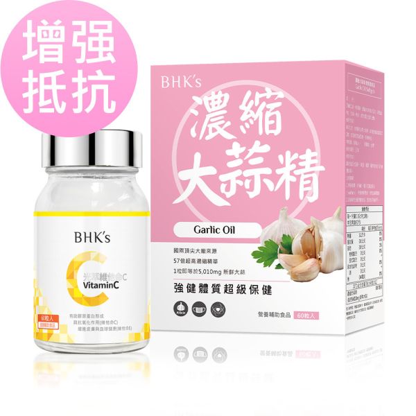 BHK's 健康防护组 大蒜精(60粒/盒)+维他命C双层锭(60粒/瓶)【增强抵抗】 大蒜精,光萃维他命C,维他命C,免疫力,健康防护组,防疫