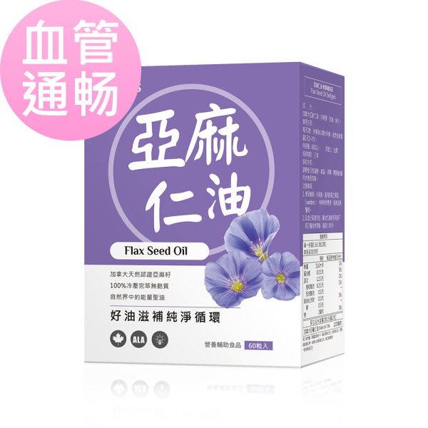 BHK's 亞麻仁油 軟膠囊【血管通暢】 亞麻仁油,ω-3,Omega-3,素食魚油,不飽和脂肪酸,ALA