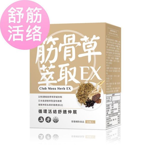 BHK's 筋骨草萃取錠EX 【活血舒筋】 放鬆筋骨,痠痛,腰酸背痛,伸展,拉筋,筋骨草有效嗎,肌肉緊繃,肩頸僵硬,運動舒緩,酸痛貼布乳膏