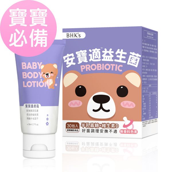 BHK's Baby Probiotic Powder (1g/stick pack; 30 stick packs/packet) + BHK's Baby Body Lotion (50ml/piece) 