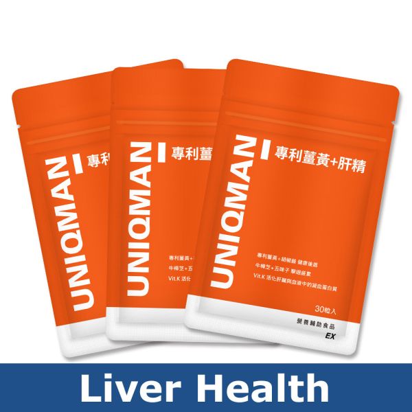 UNIQMAN 專利薑黃+肝精EX 膠囊【護肝抗疲】 薑黃,肝精,護肝,curcumin,肝功能