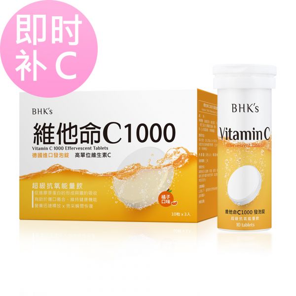 BHK's Vitamin C 1000 Effervescent Tablets (Orange Flavor) (10 tablets/tube)【Boost Immunity】 France Marine Magnesium, Magnesium Benefits, Food with Magnesium, Magnesium Supplement, Magnesium Deficiency, Magnesium help with sleep. mineral supply, insomnia, essential mineral for body