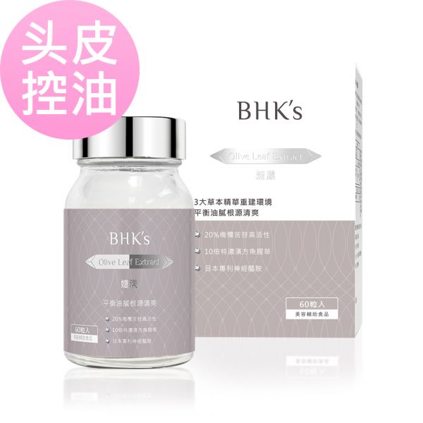 BHK's 婕漾 素食胶囊(60粒/瓶)【头皮控油】 Olive Leaf Extract, hair supplement, oily scalp, scalp have odd odor, hair care, hair nourishment, scalp itchiness, dandruff, greasy hair, scalp purifying, scalp regulation, scalp discomforts