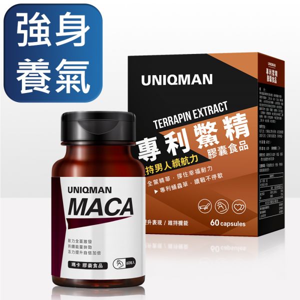 UNIQMAN 主導幸福組 瑪卡(60粒/瓶)+專利鱉精(60粒/盒) 瑪卡,馬卡,鱉精