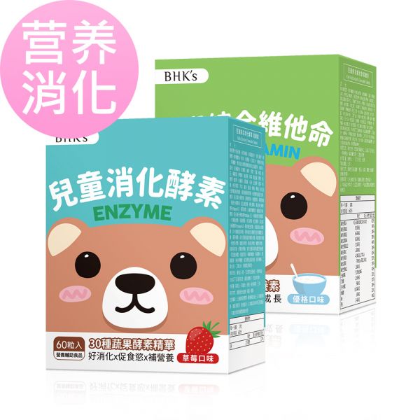 BHK's Kids Enzyme Chewable Tablets (Strawberry Flavor) (60 chewable tablets/packet) + Kids Multivitamin Chewable Tablets (Yogurt Flavor) (60 chewable tablets/packet)【Nutrient Digestion】 