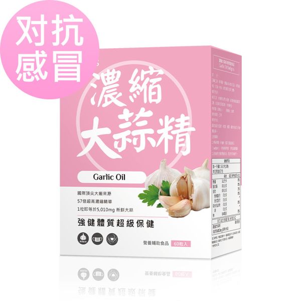 BHK's 浓缩大蒜精 软胶囊【对抗感冒】 浓缩大蒜精,大蒜精,蒜头精