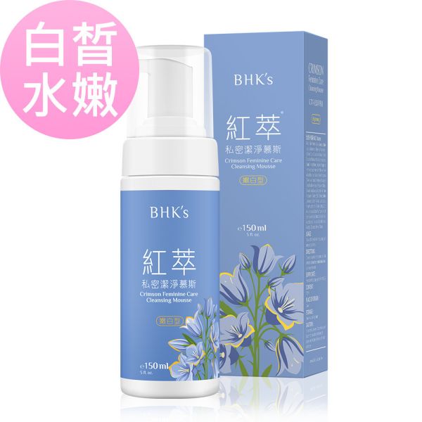 BHK's 紅萃私密慕斯 嫩白型 (150ml/瓶)【白皙水嫩】 私密保養推薦,私密處清潔,私密肌洗劑,婦科保養,女性私密護理用品,私密慕斯