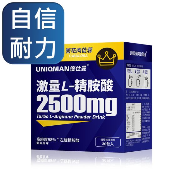 UNIQMAN 激量L-精胺酸 沖泡飲 (7g/包；30包/盒)【自信耐力】 精胺酸,Larginine,一氧化氮