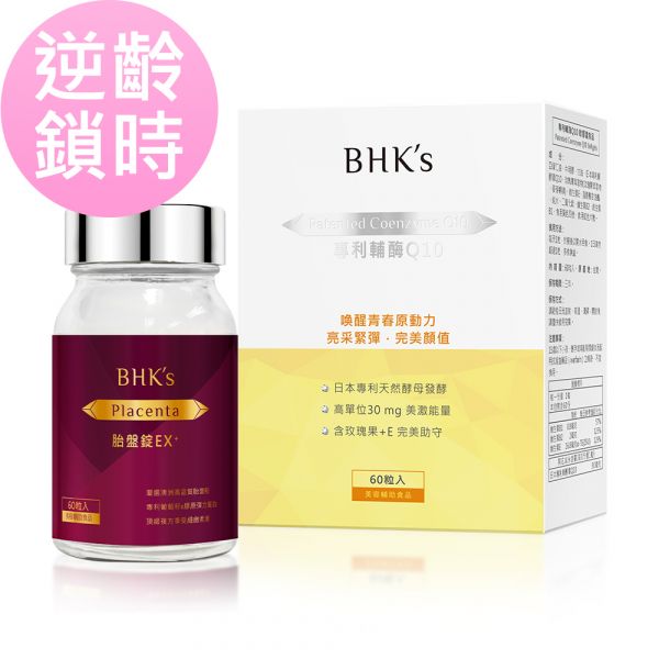 BHK's Patented Coenzyme Q10 Softgels (60 softgels/packet) + Placenta EX Tablets (60 tablets/bottle) BHK's placenta, anti-aging, Coenzyme Q10,stay young,BHK'sQ10,antioxidant,