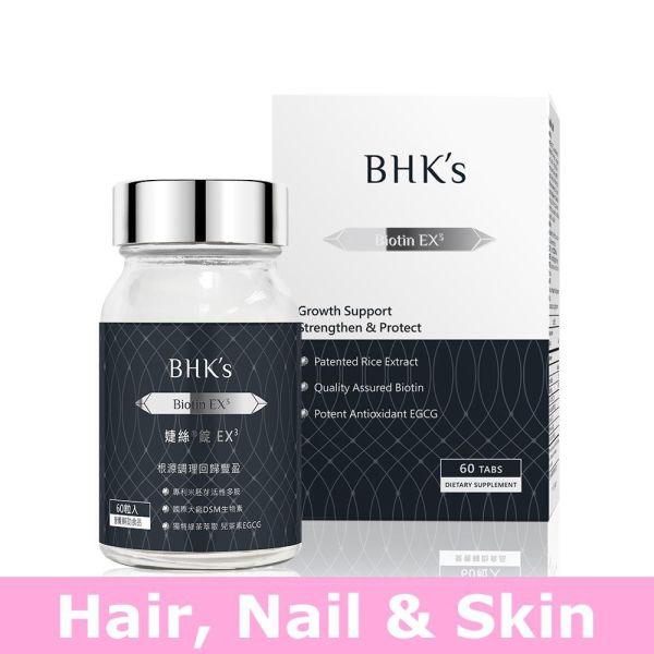 BHK's 婕絲錠EX3【預防掉髮】 婕絲膠囊,生物素,護髮